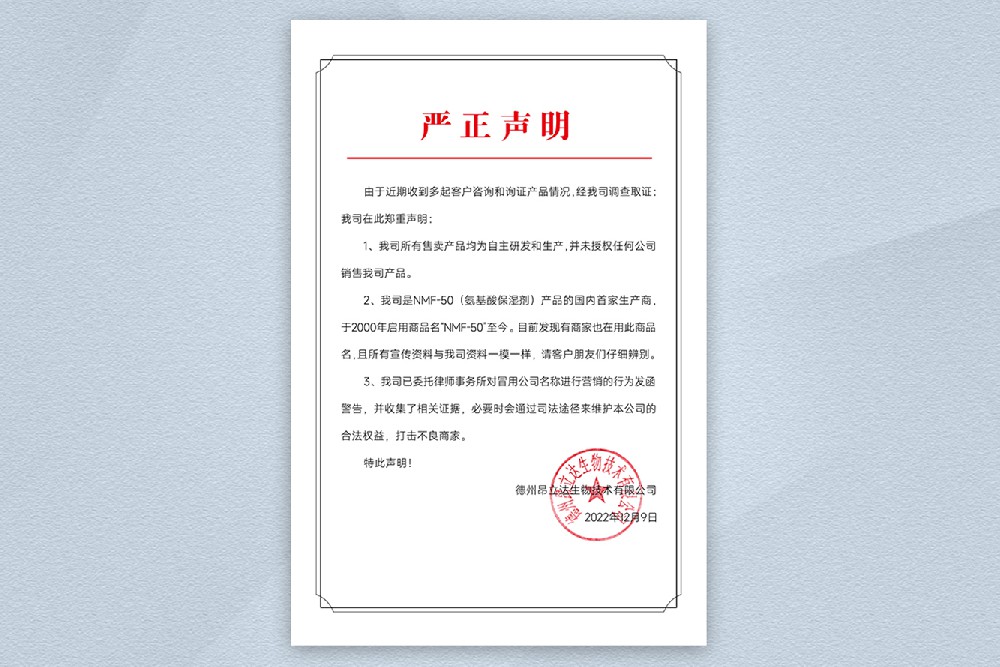 德州昂立達(dá)官方聲明！